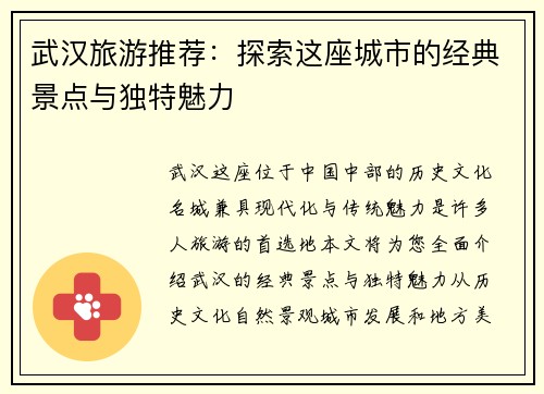 武汉旅游推荐：探索这座城市的经典景点与独特魅力