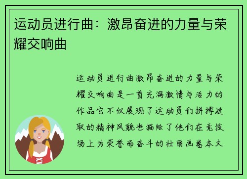 运动员进行曲:激昂奋进的力量与荣耀交响曲 运动员进行曲:激昂奋进的力量与荣耀交响曲