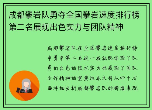 成都攀岩队勇夺全国攀岩速度排行榜第二名展现出色实力与团队精神