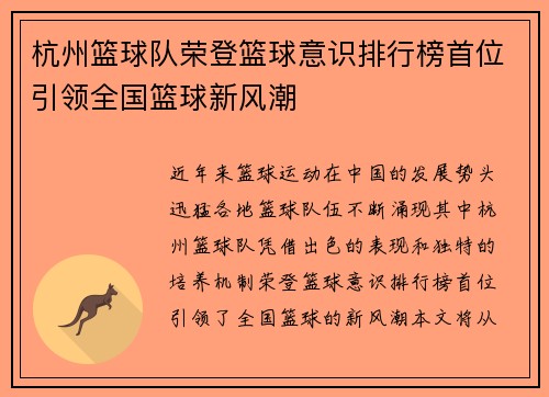 杭州篮球队荣登篮球意识排行榜首位引领全国篮球新风潮